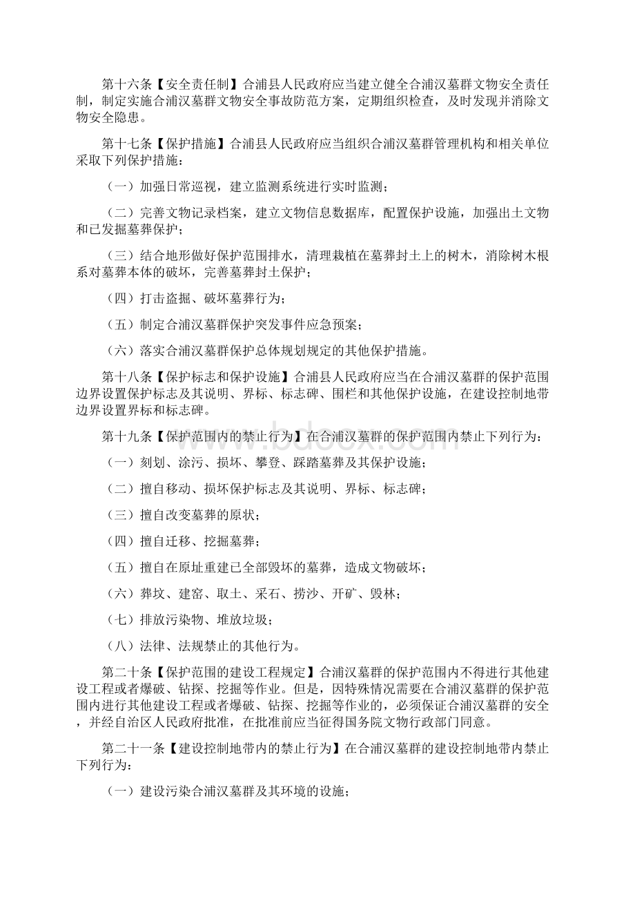 北海合浦汉墓群保护条例草案.docx_第3页