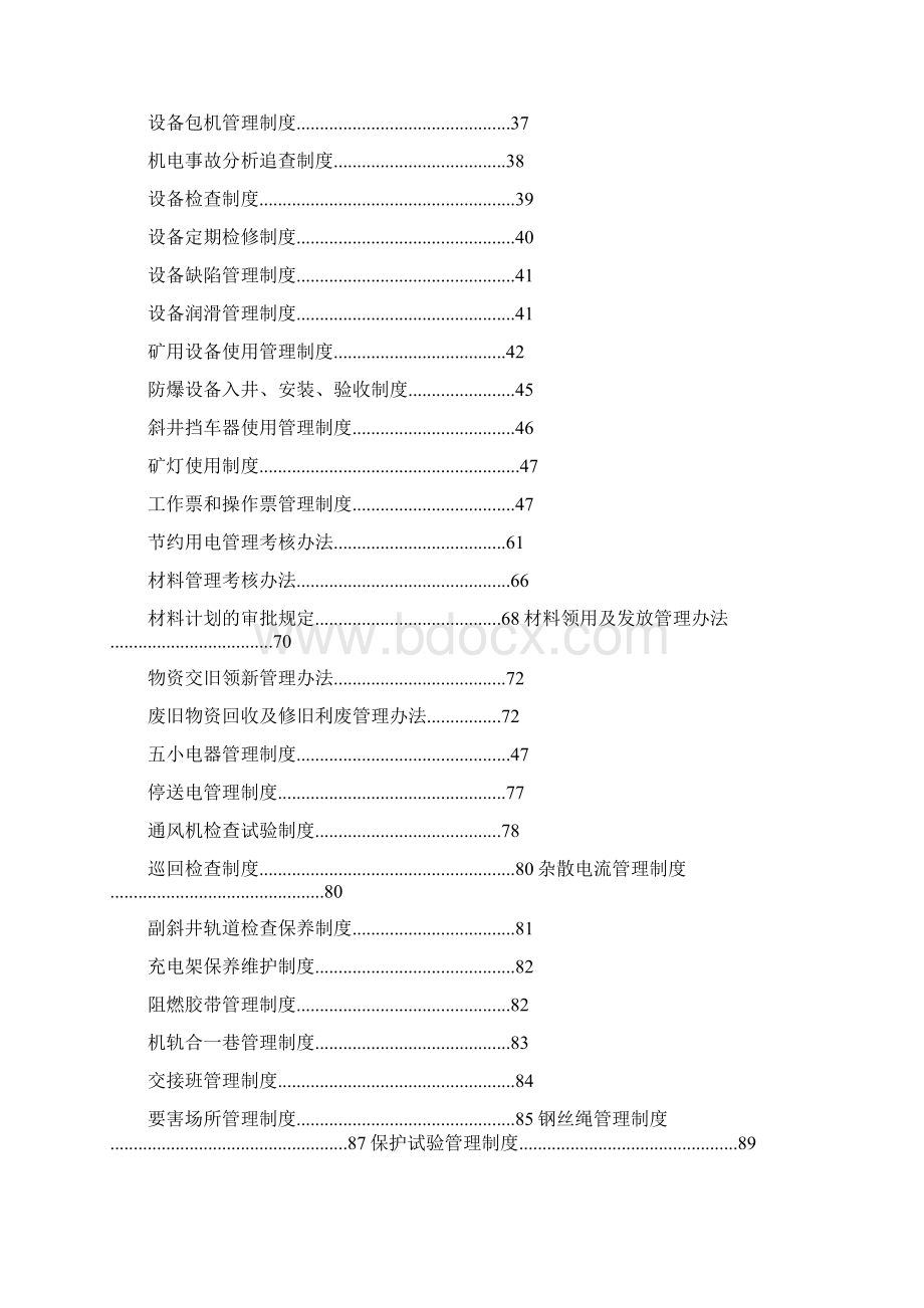 机电管理制度汇编.docx_第2页