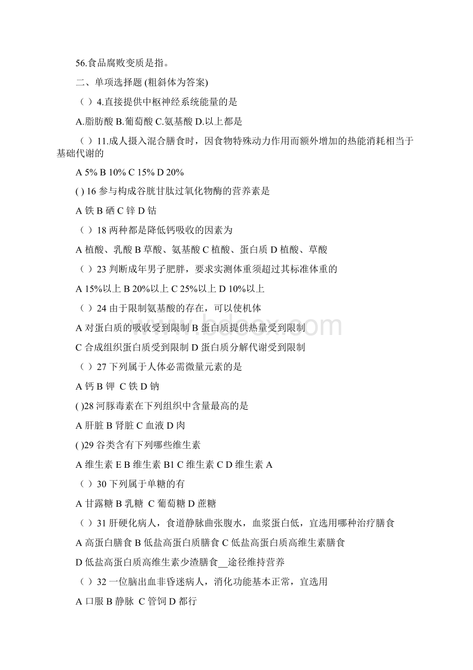 高级营养保健师小册子复习题Word文档下载推荐.docx_第2页