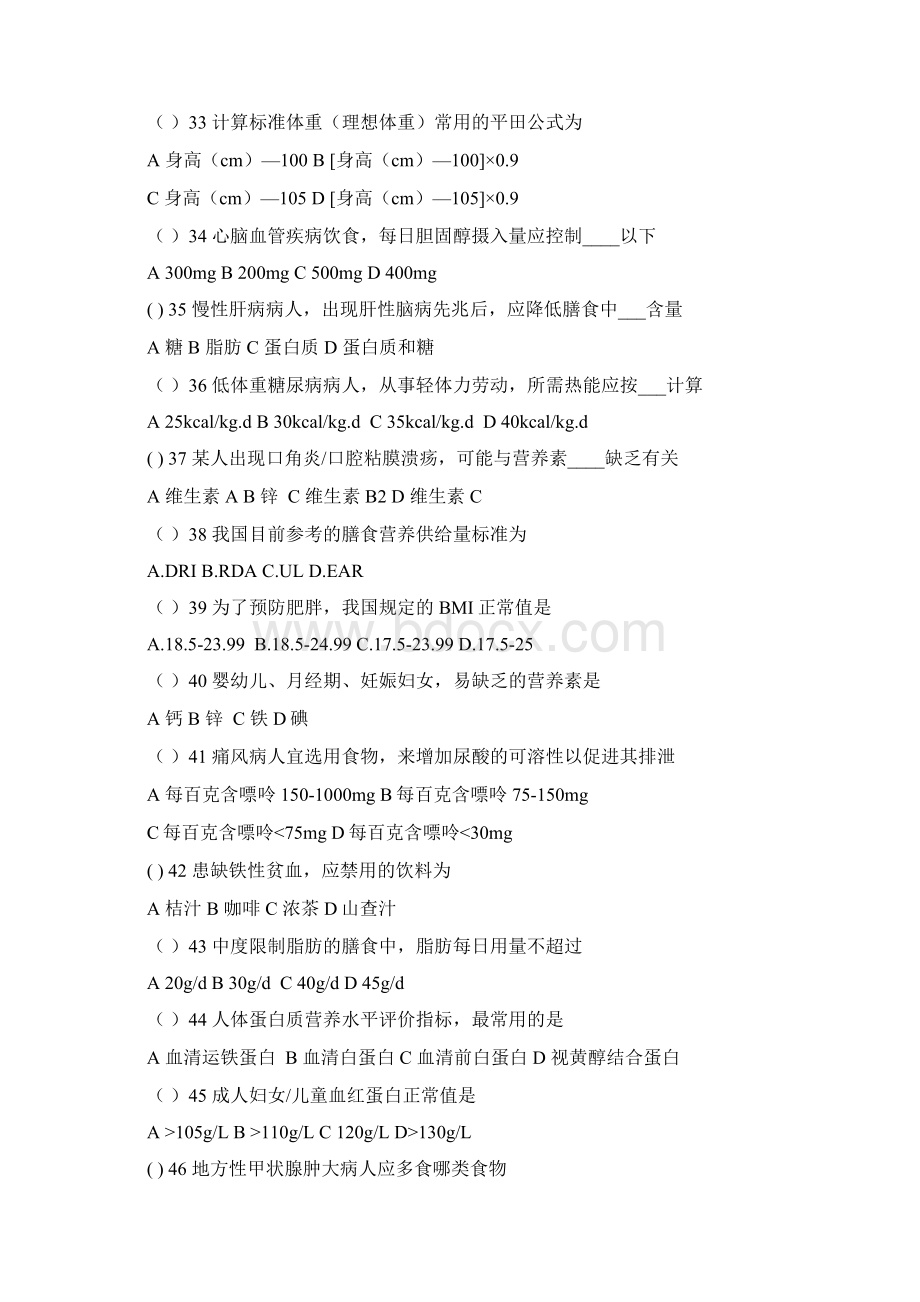 高级营养保健师小册子复习题Word文档下载推荐.docx_第3页