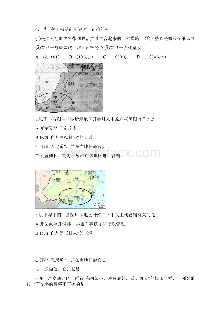 高一历史上册第一次月考调研考试题2Word格式文档下载.docx_第2页