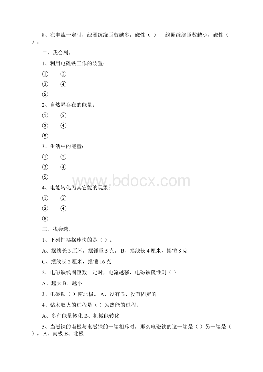 青岛版六年级下册科学单元试题.docx_第3页