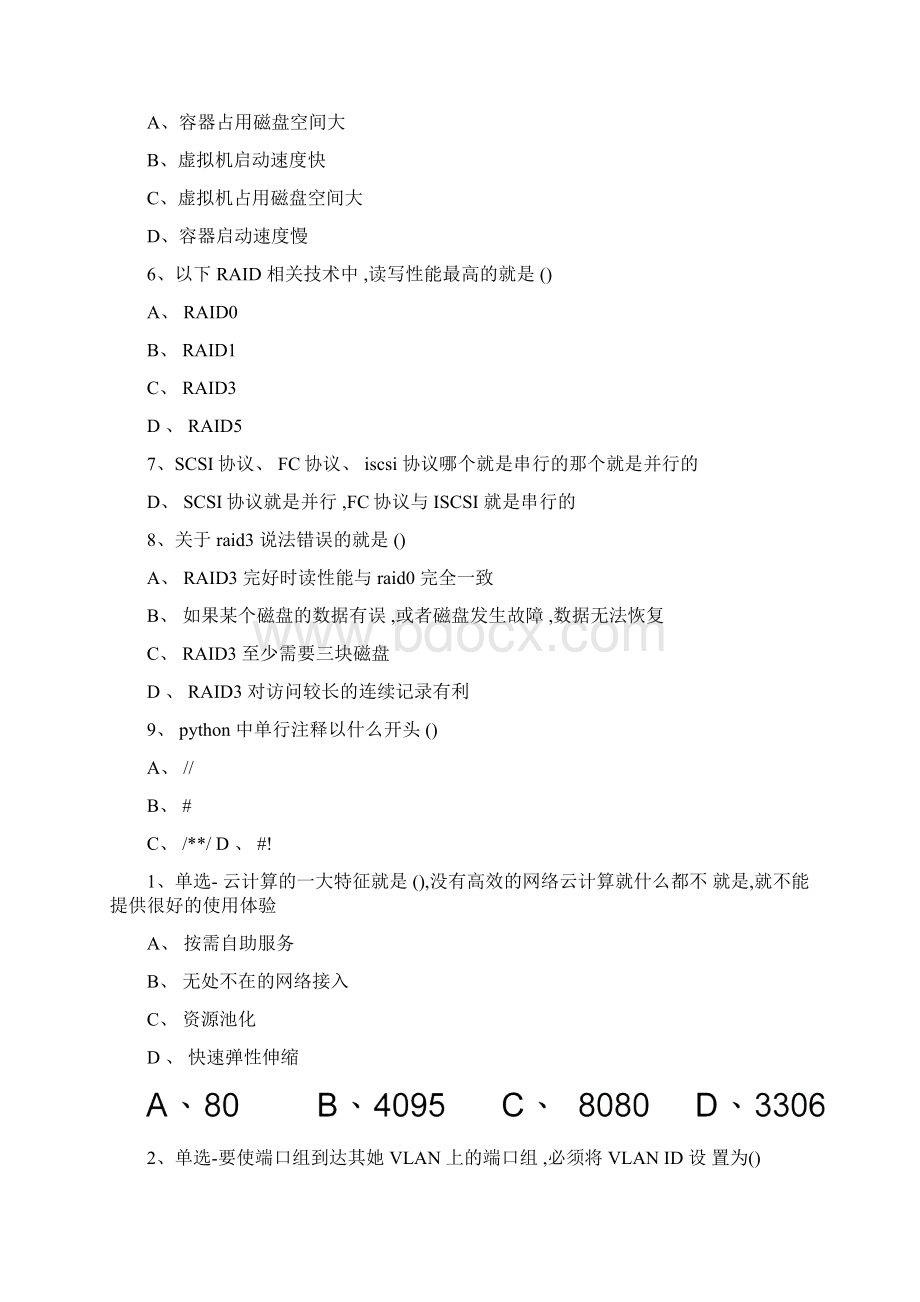 云计算试题文档格式.docx_第2页