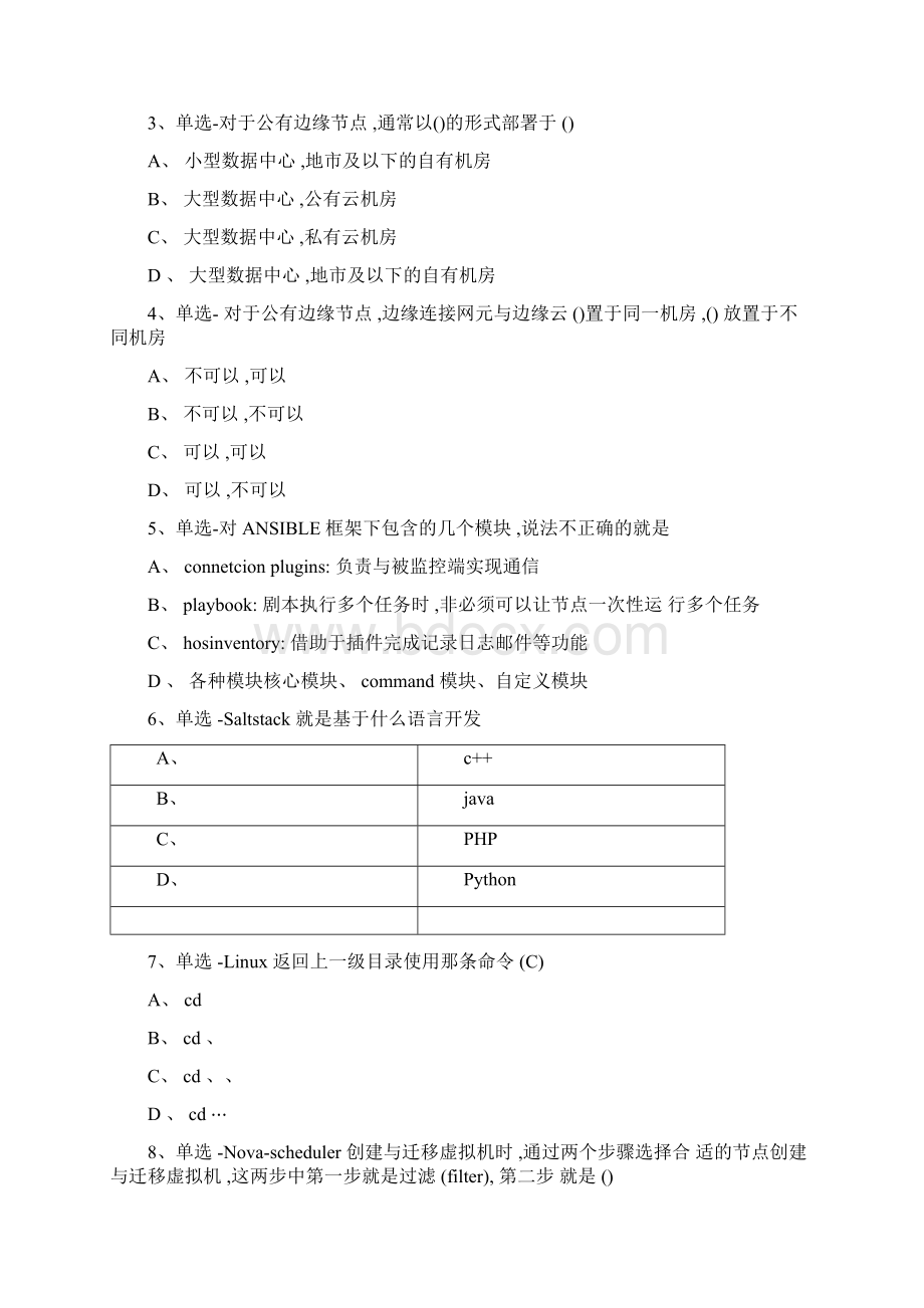 云计算试题文档格式.docx_第3页