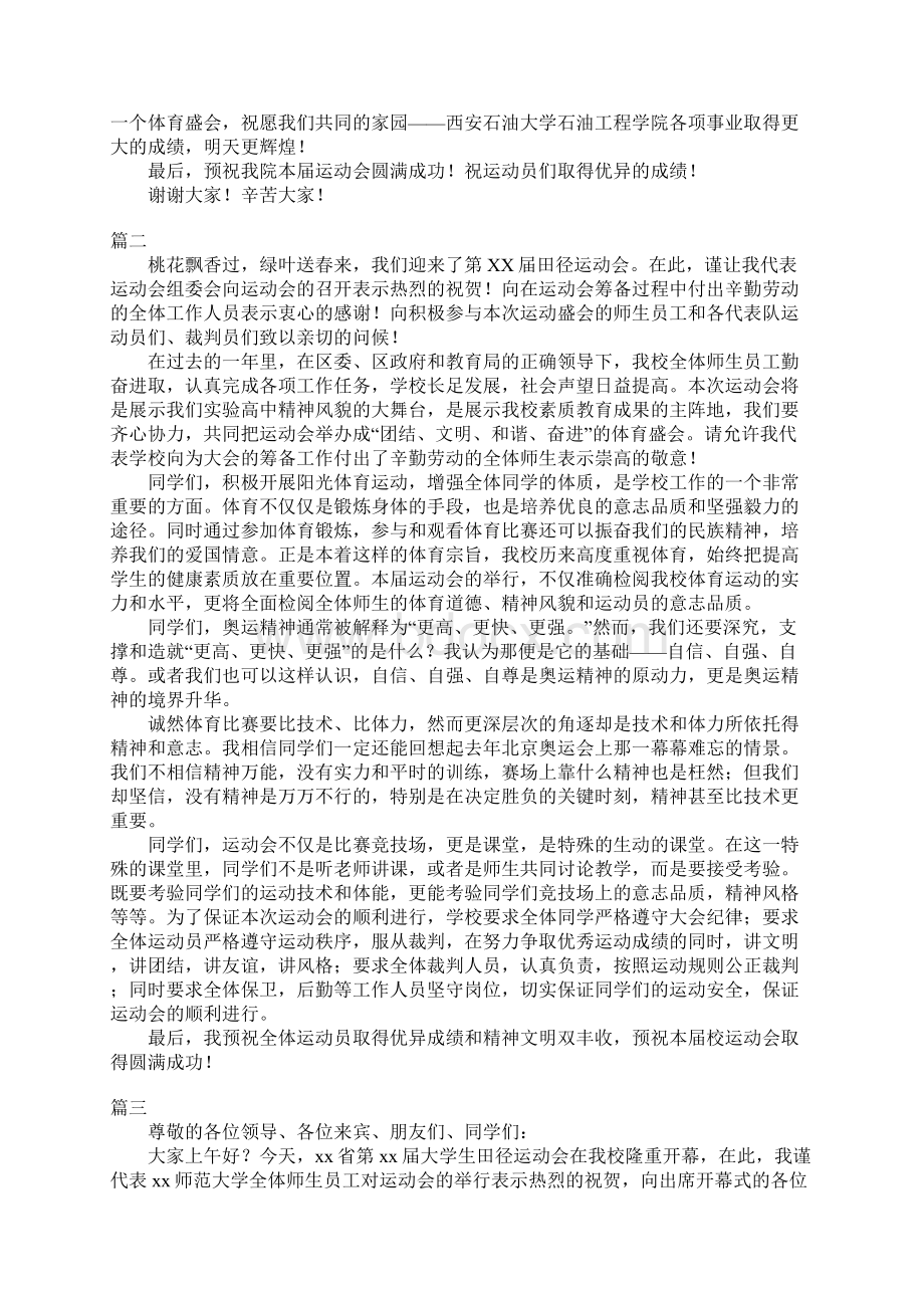 大学生运动会开幕式主持词三篇.docx_第2页