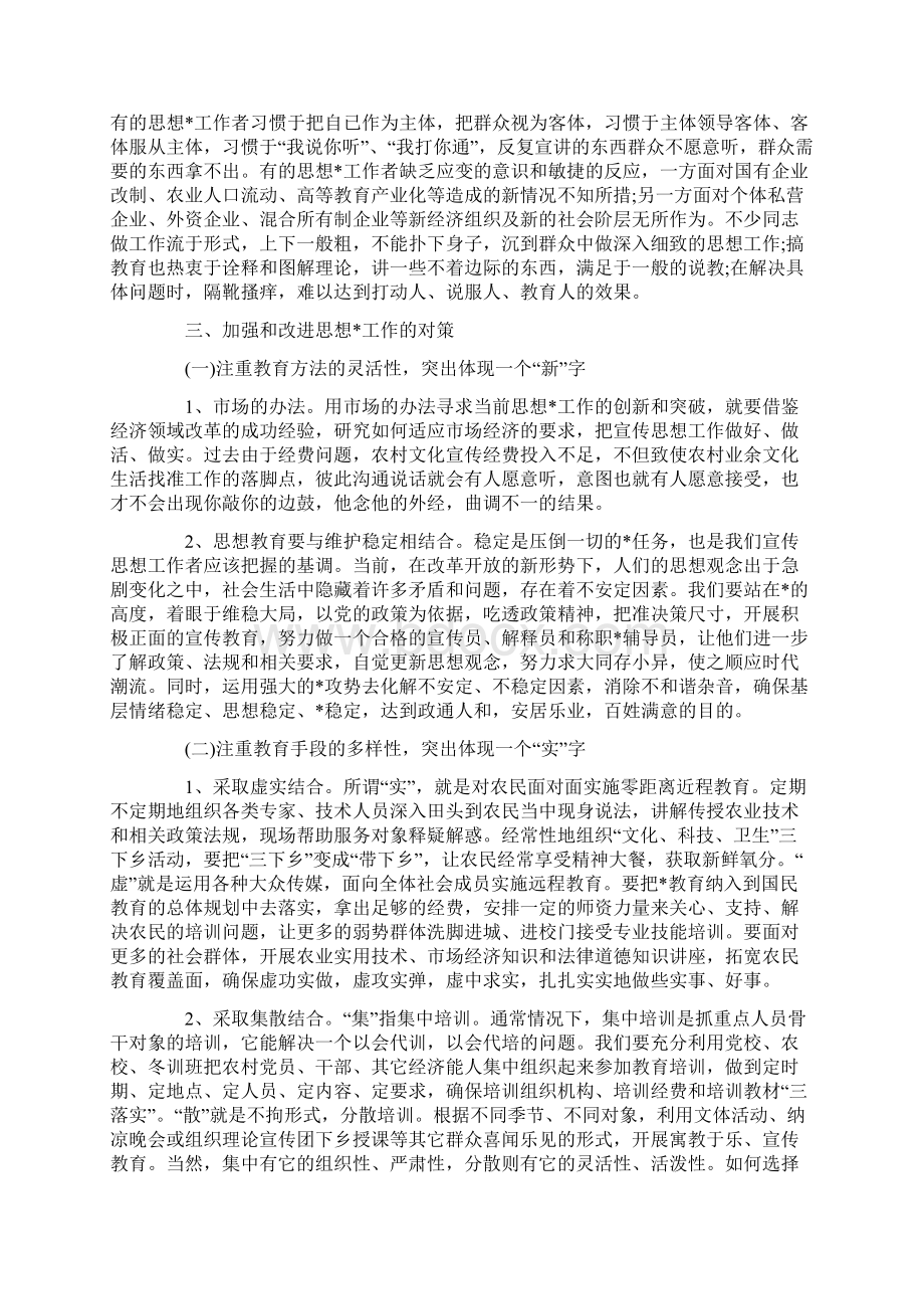 围绕三近正视三性提高工作的针对性Word格式文档下载.docx_第3页