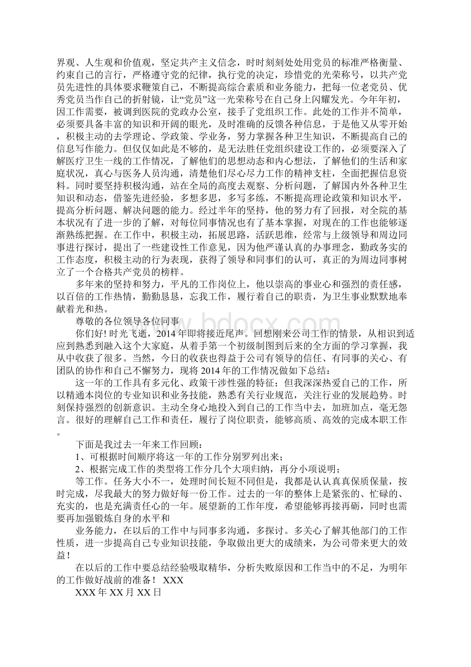 个人工作成果总结.docx_第2页