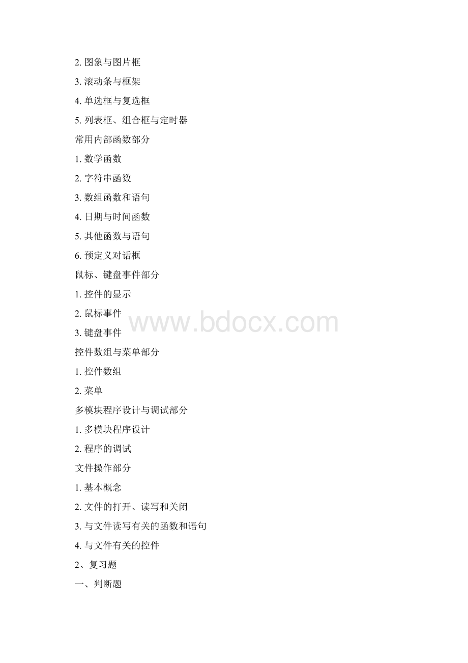 计算机软件技术基础1复习资料Word文档下载推荐.docx_第3页