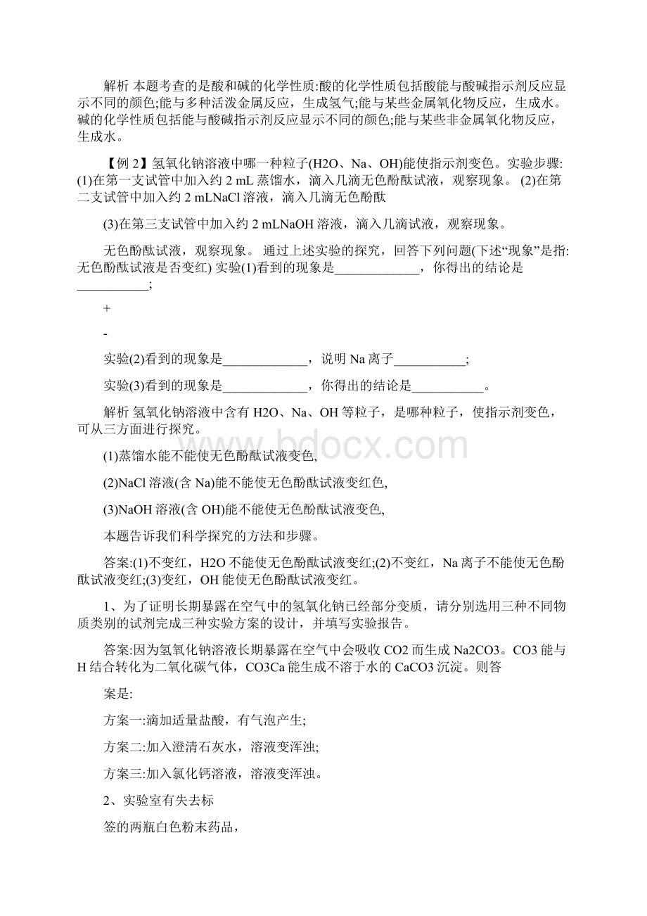 最新初中化学溶液的形成知识点总结优秀名师资料.docx_第3页