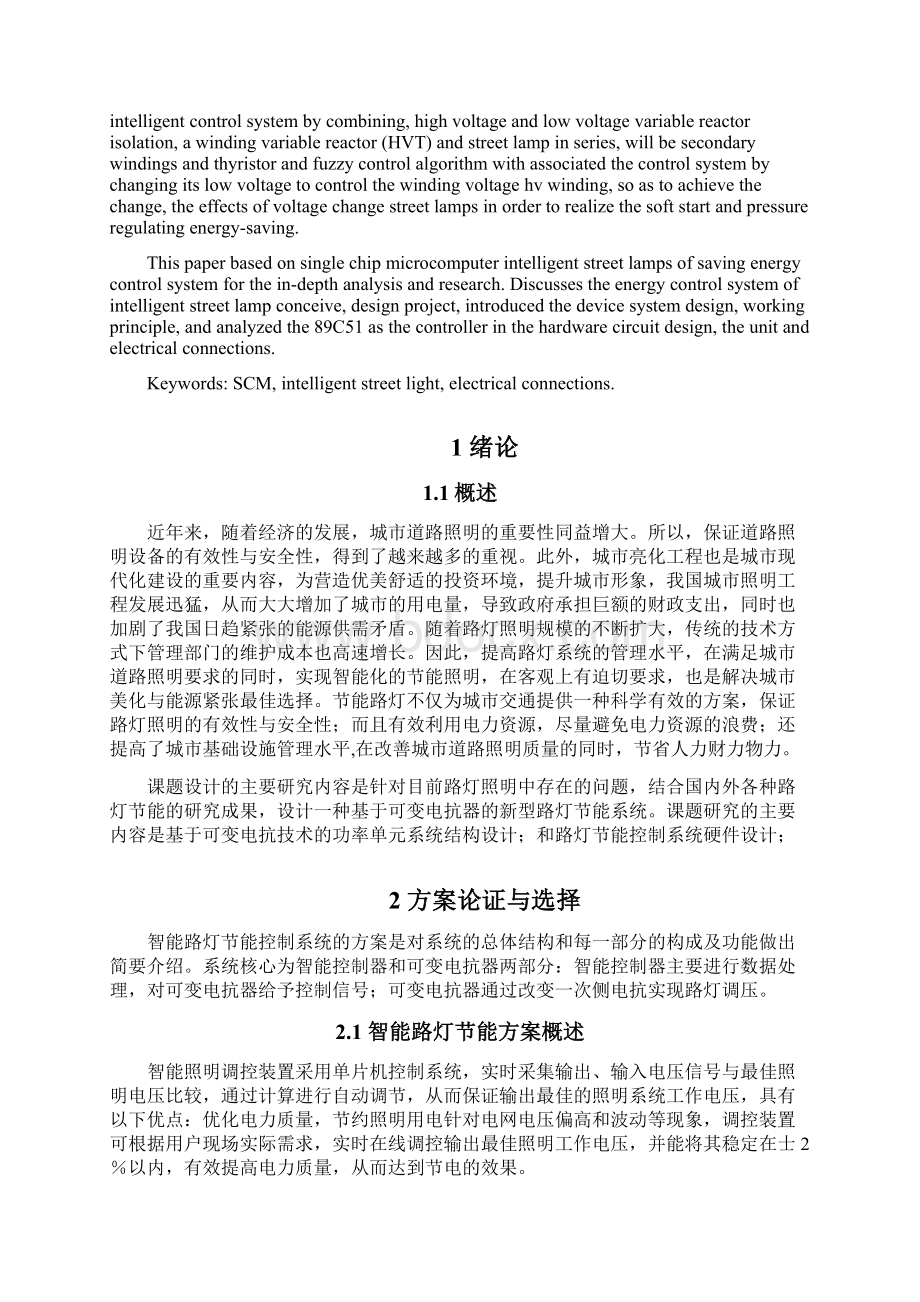 智能节能路灯控制系统设计之欧阳史创编.docx_第2页