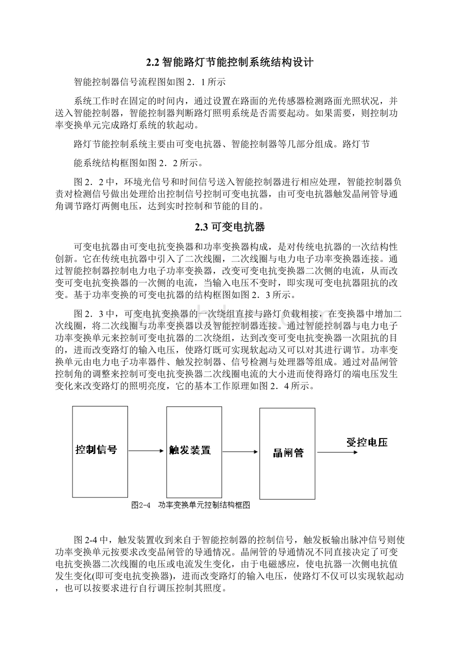 智能节能路灯控制系统设计之欧阳史创编.docx_第3页