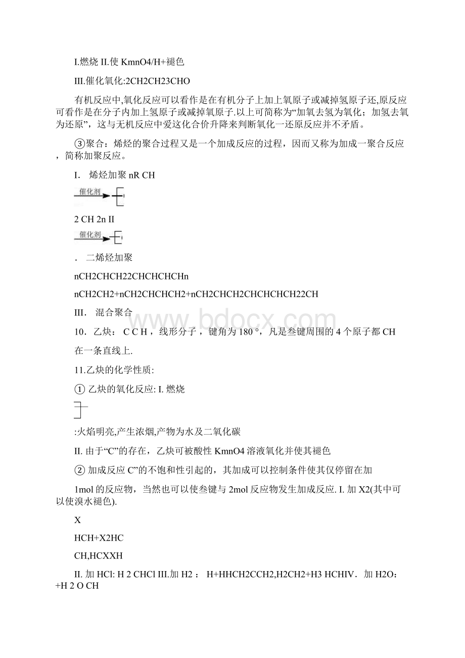 有机化学复习提纲.docx_第3页