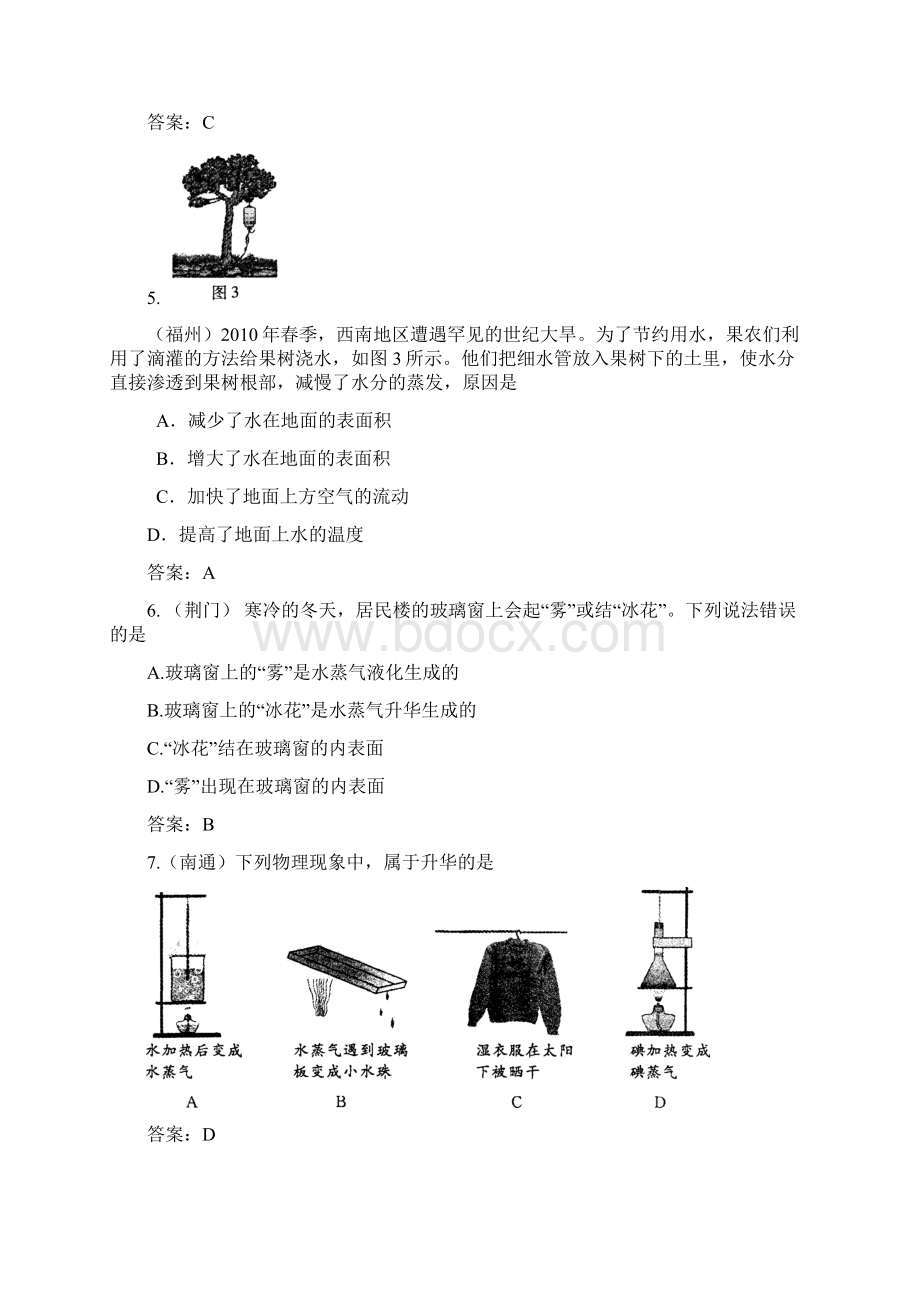 第十一章从水之旅谈起.docx_第2页