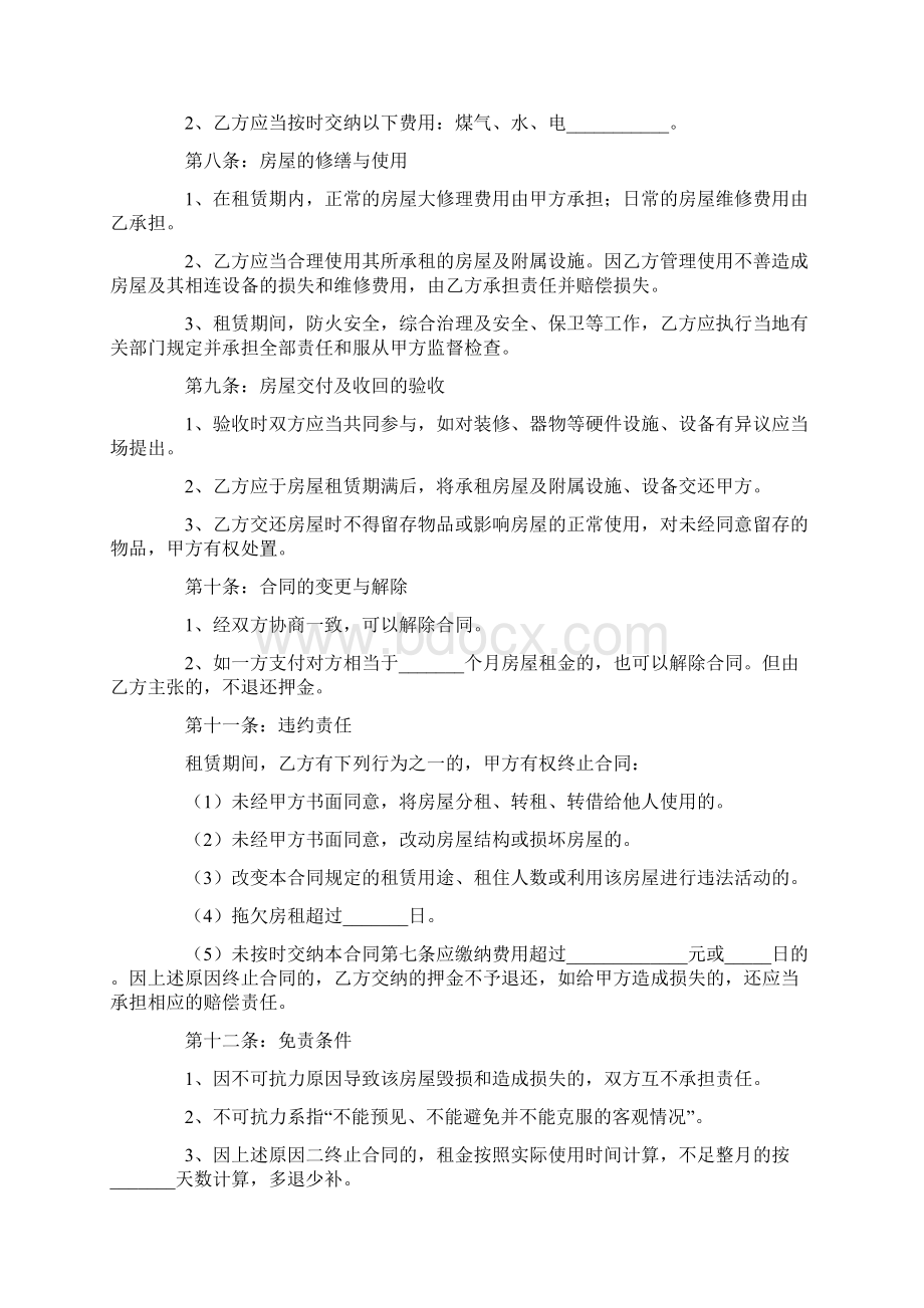 关于房屋租赁合同合集15篇Word格式.docx_第2页