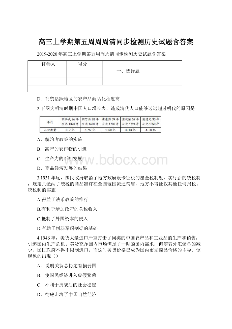 高三上学期第五周周周清同步检测历史试题含答案.docx_第1页