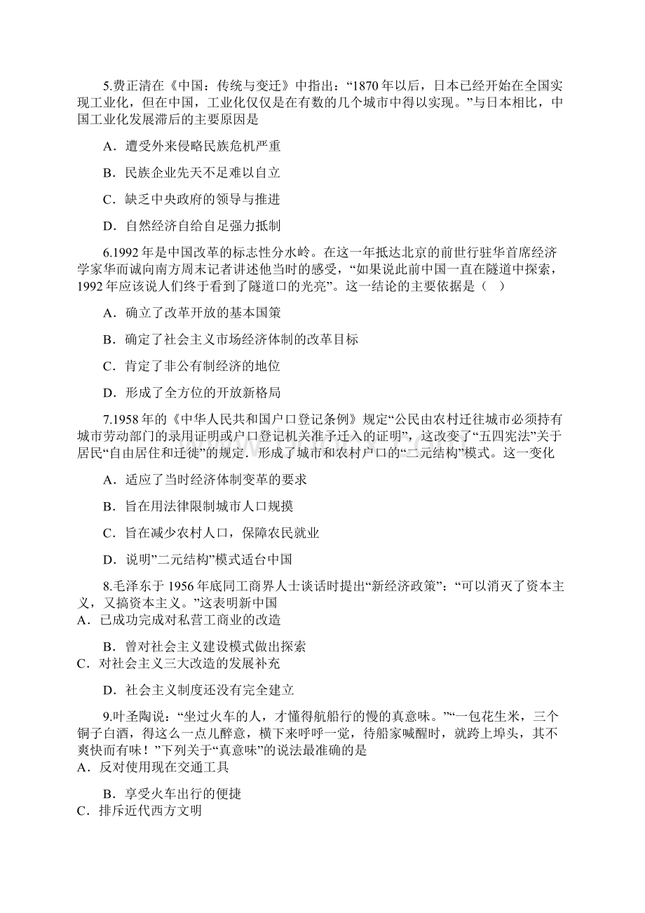 高三上学期第五周周周清同步检测历史试题含答案.docx_第2页