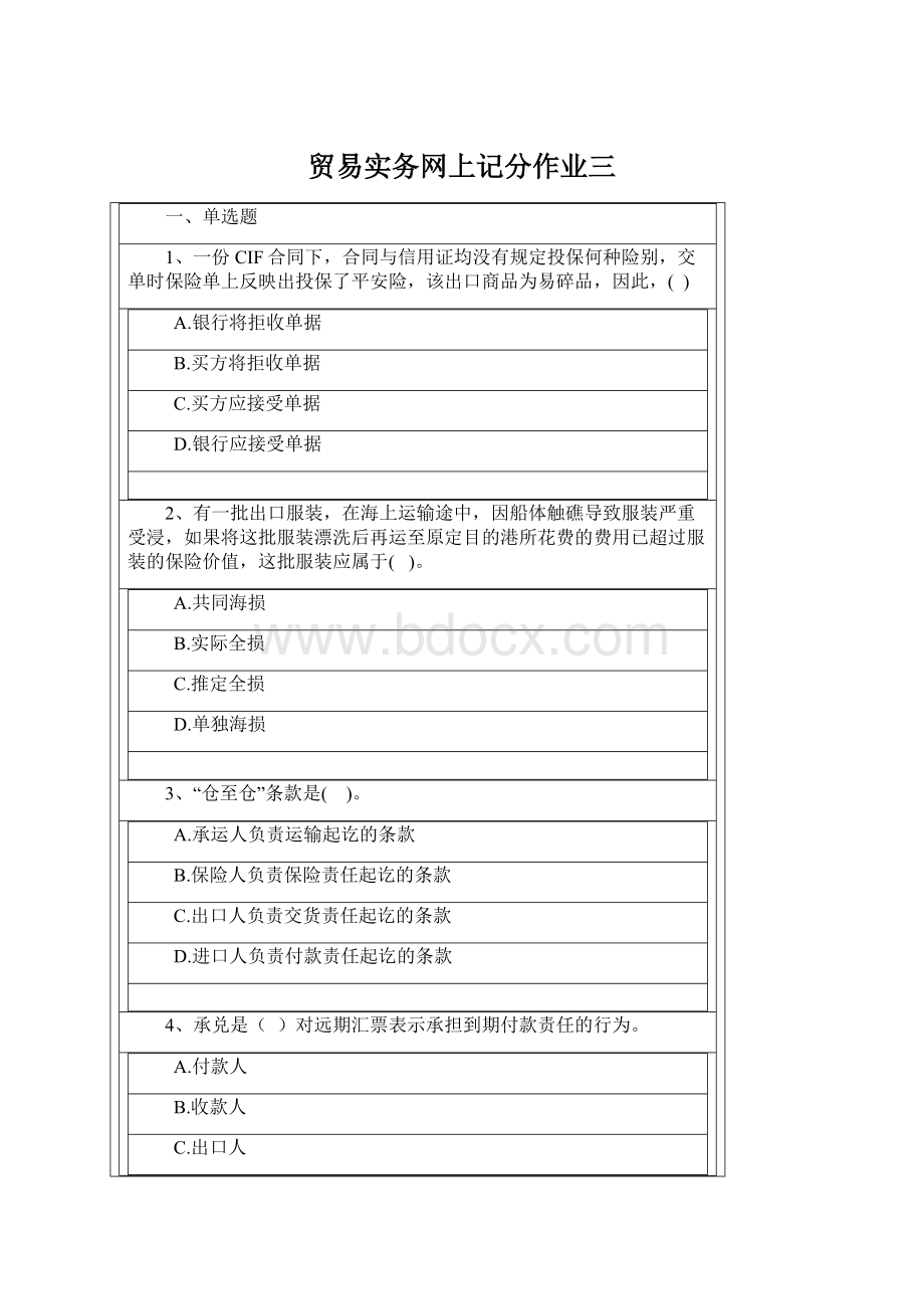 贸易实务网上记分作业三.docx_第1页