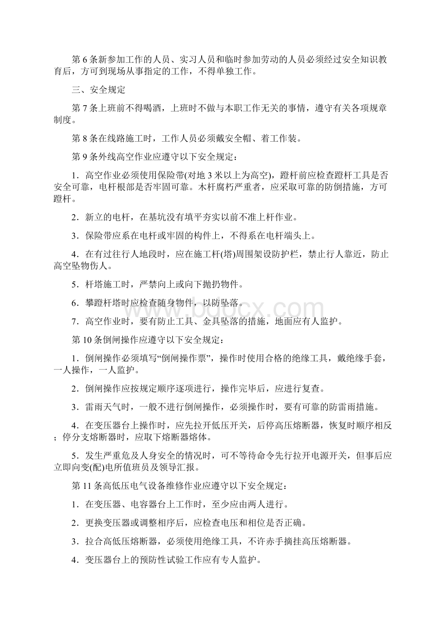 煤矿卡轨车车司机操作规程Word文件下载.docx_第2页