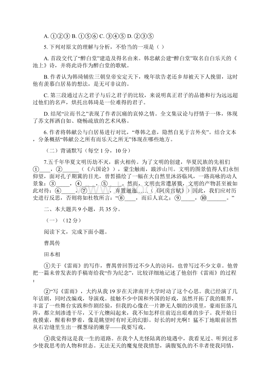 北京101中学高一下期末语文含答案.docx_第3页