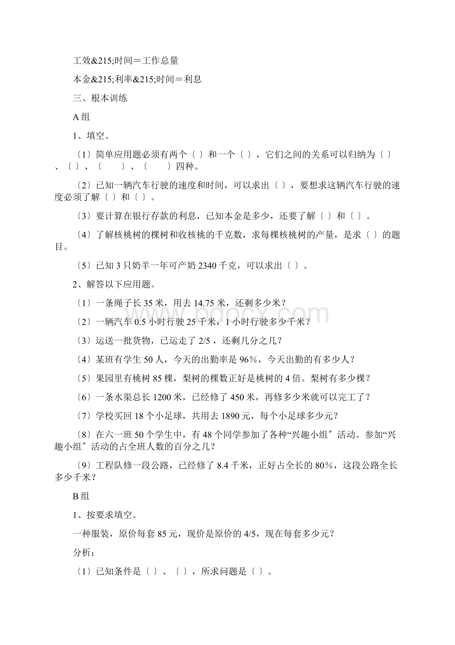 小学数学应用题知识概要与学法指导Word文档格式.docx_第2页