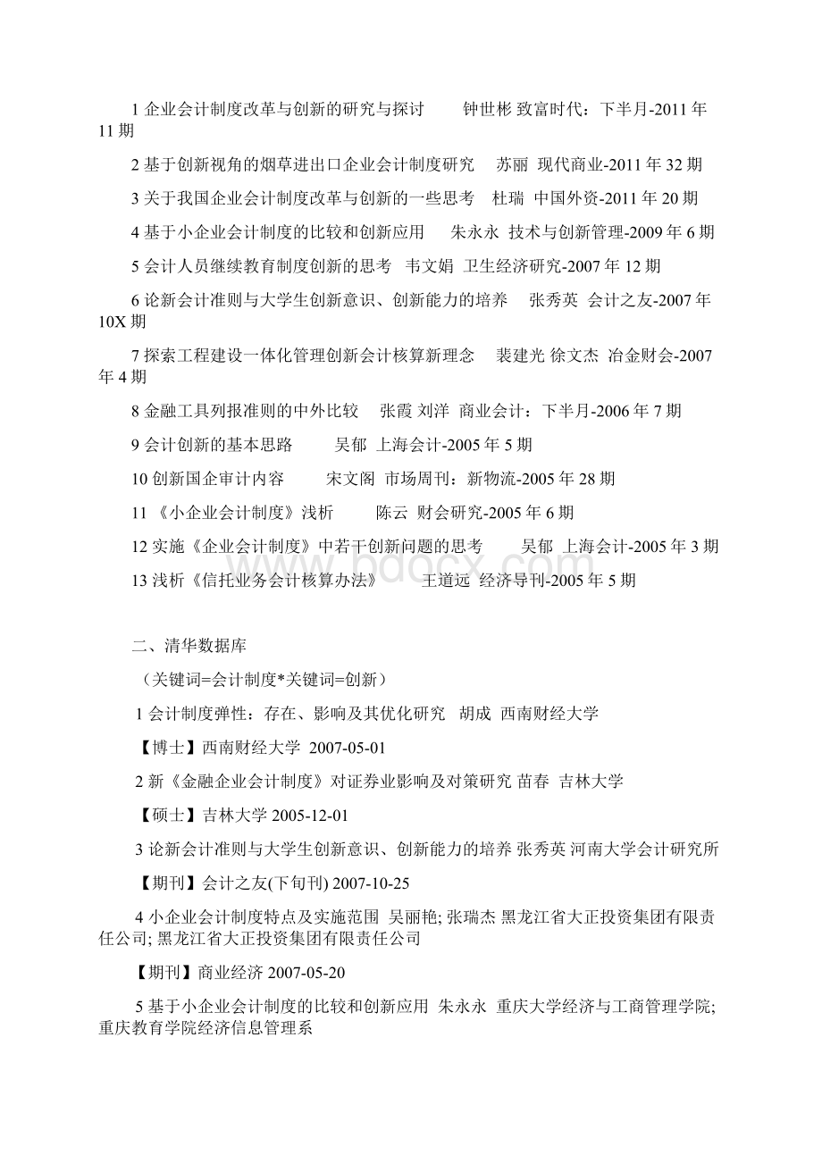 文献检索综合实习报告123Word文档下载推荐.docx_第2页