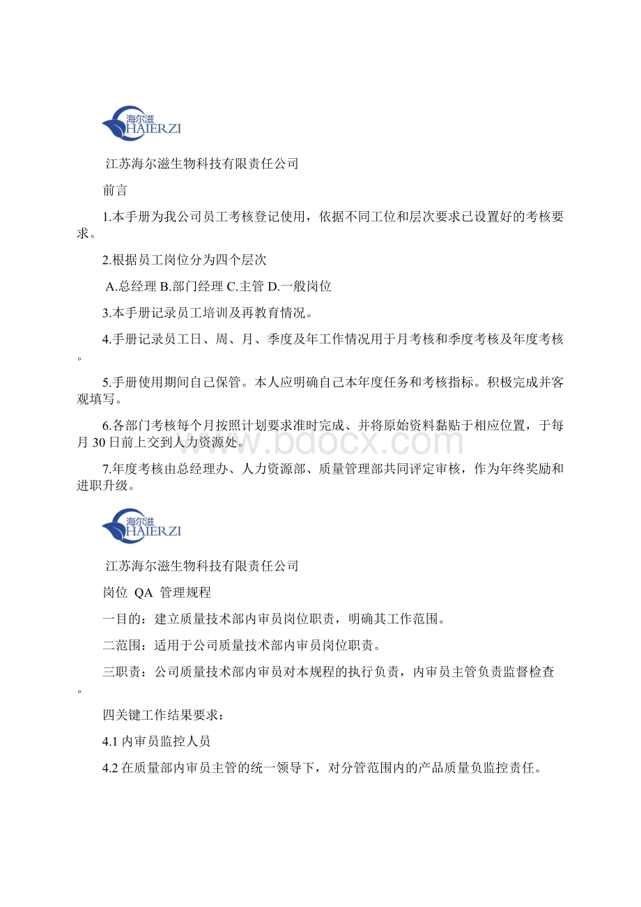 QA绩效考核表.docx_第2页