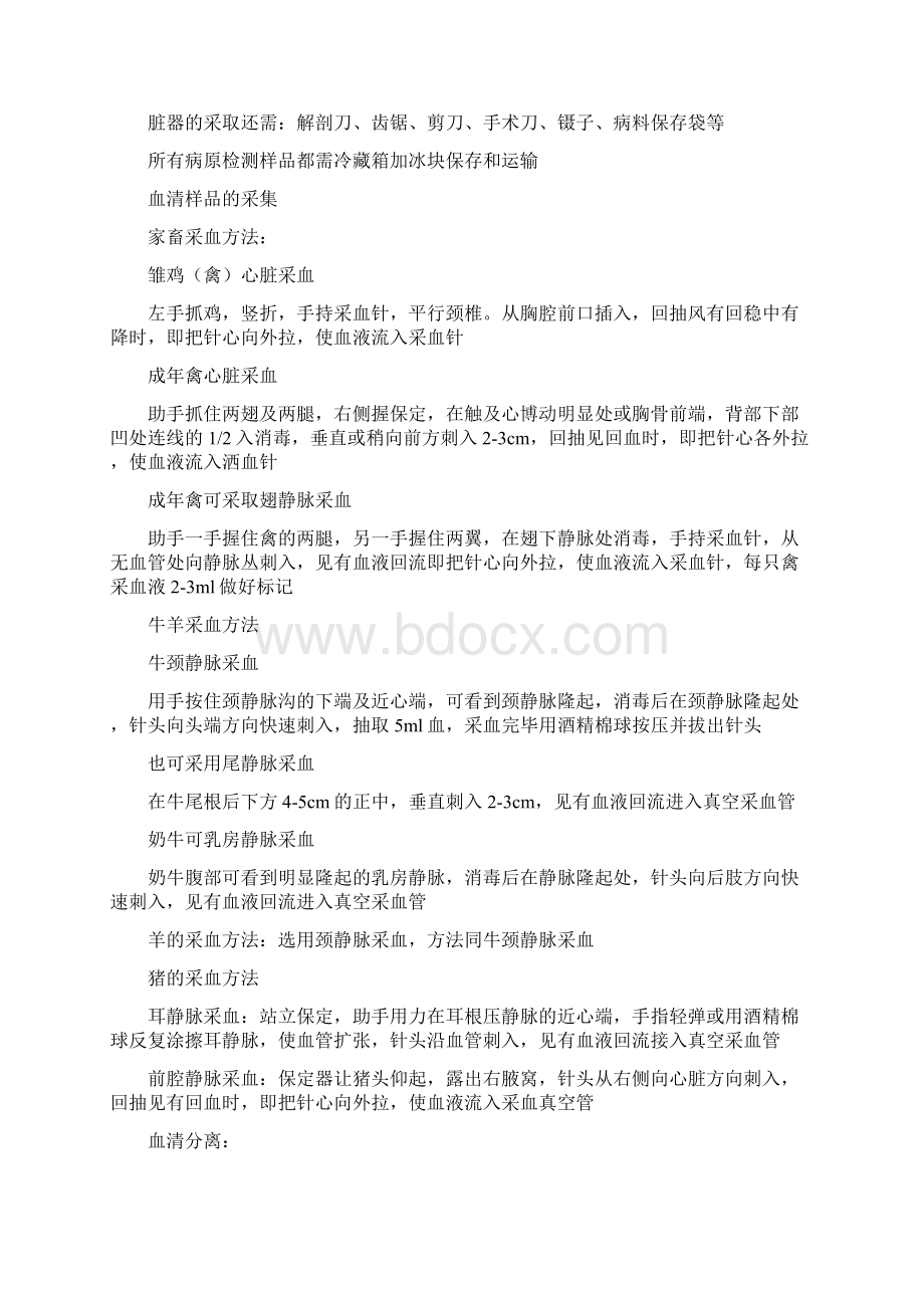 临床病例中病原性细菌的分离与鉴定.docx_第2页