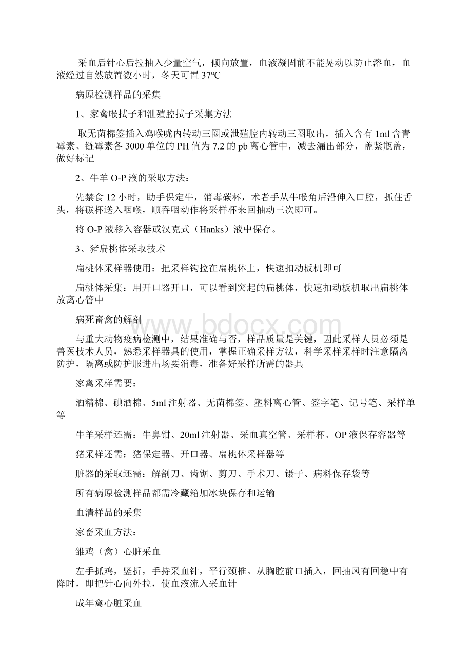 临床病例中病原性细菌的分离与鉴定.docx_第3页