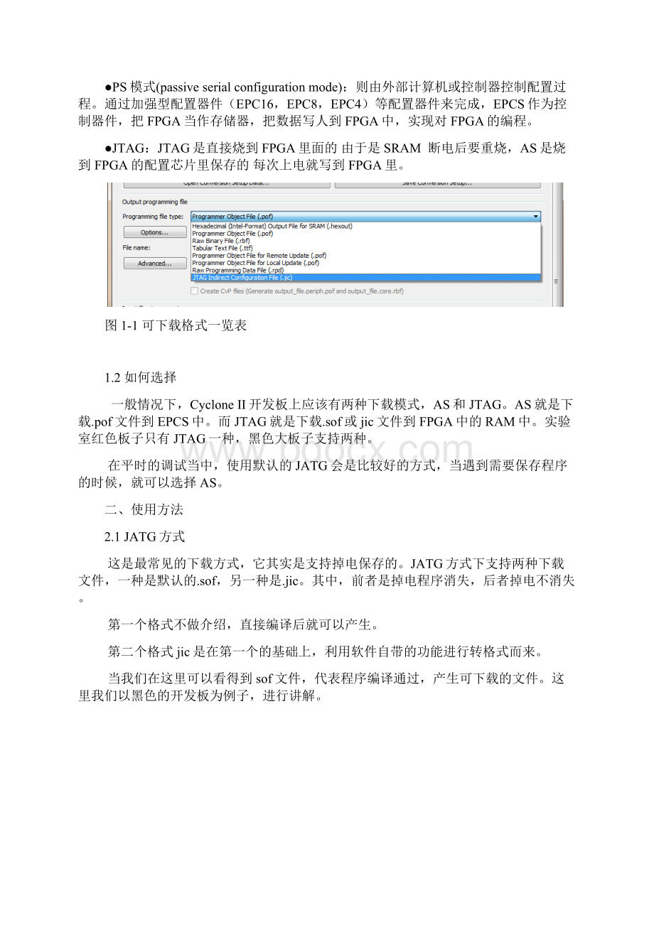 alterafpga两种下载方式.docx_第3页