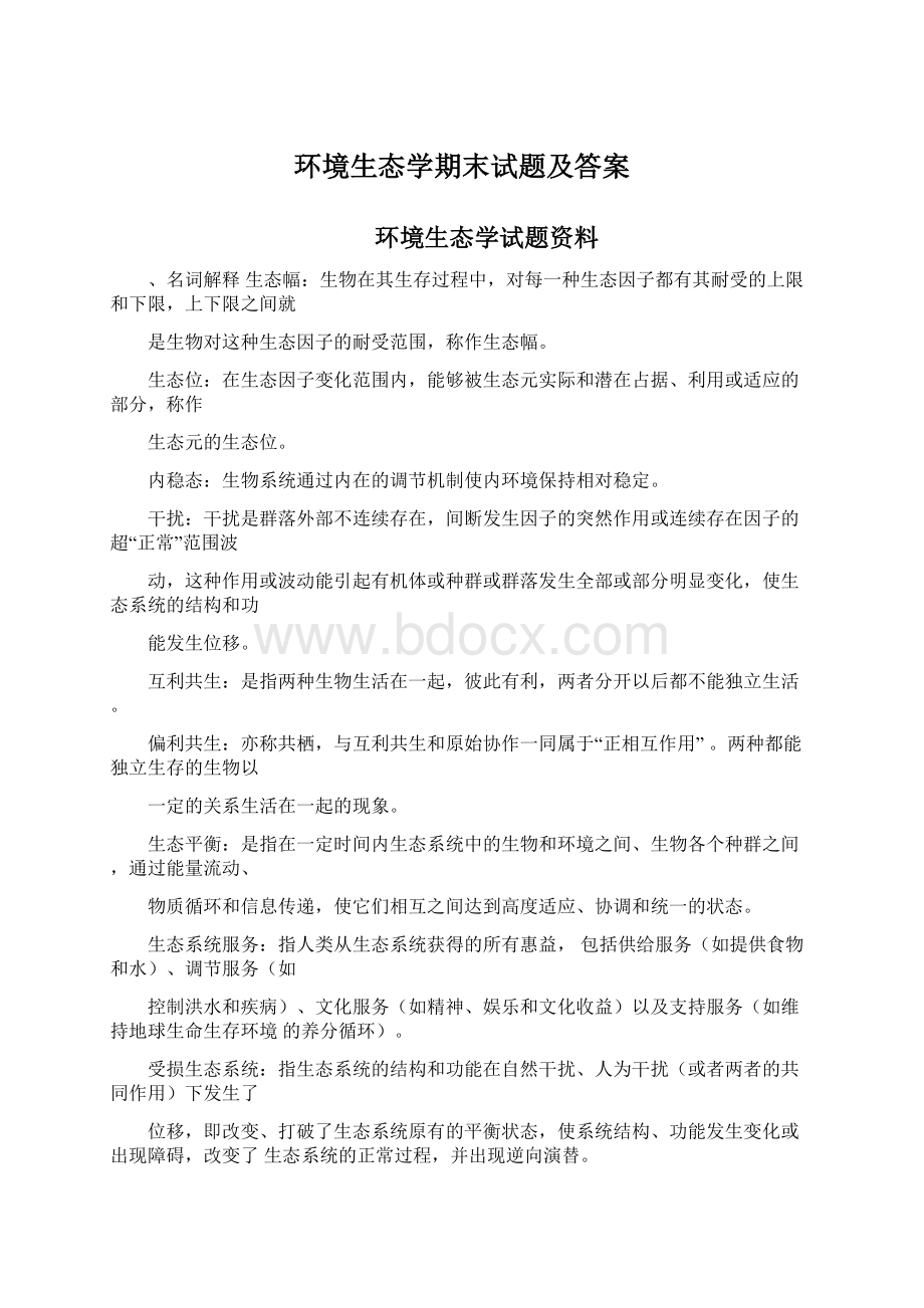 环境生态学期末试题及答案Word格式文档下载.docx_第1页