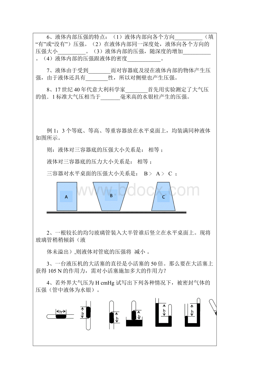 八年级下压强Word下载.docx_第2页