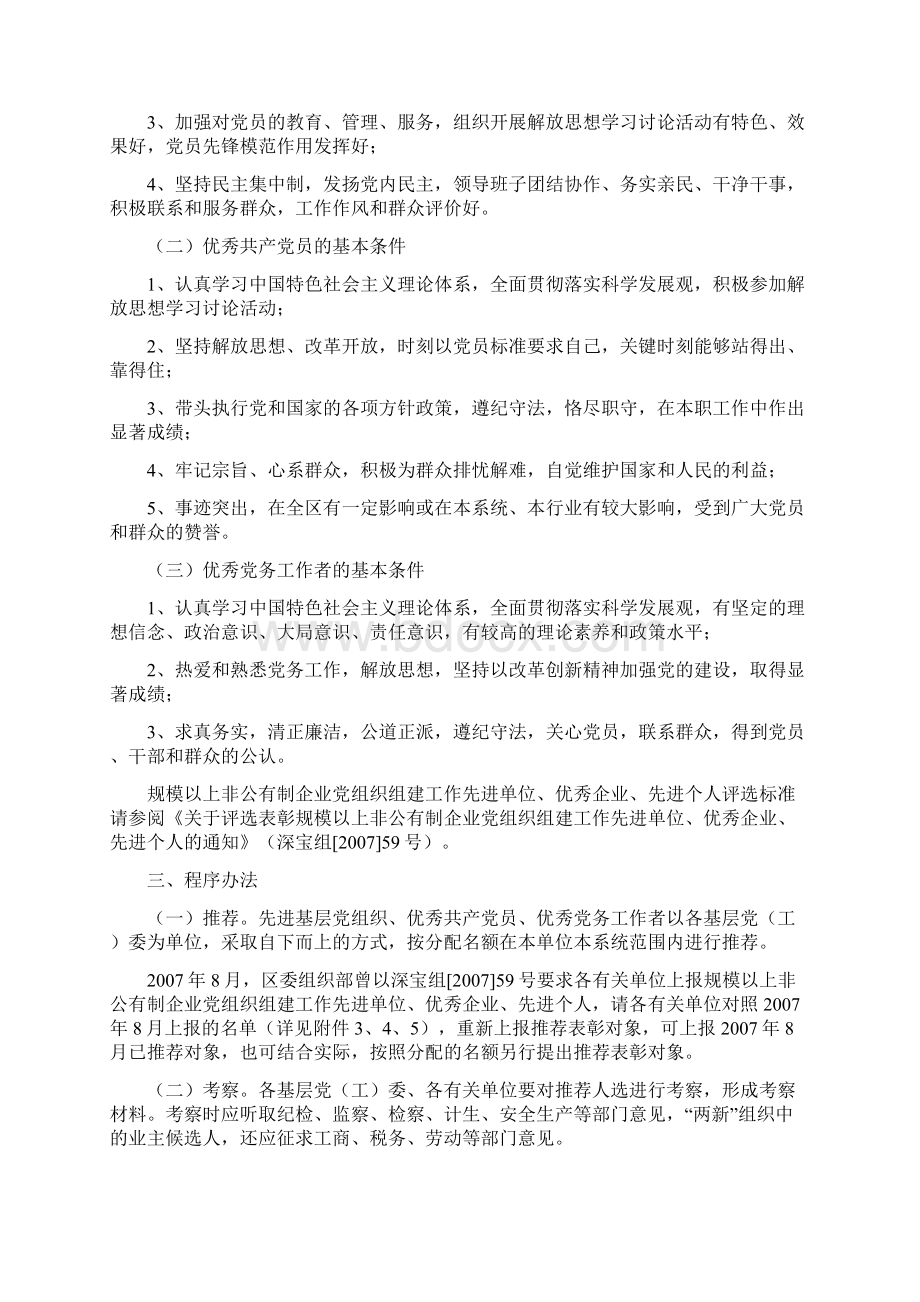 中共深圳市宝安区委.docx_第2页
