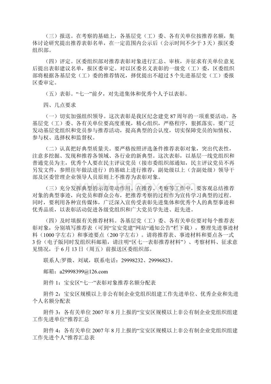 中共深圳市宝安区委.docx_第3页