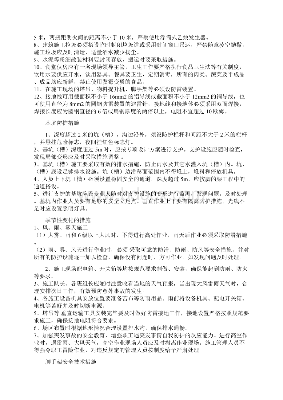 安全技术措施.docx_第2页