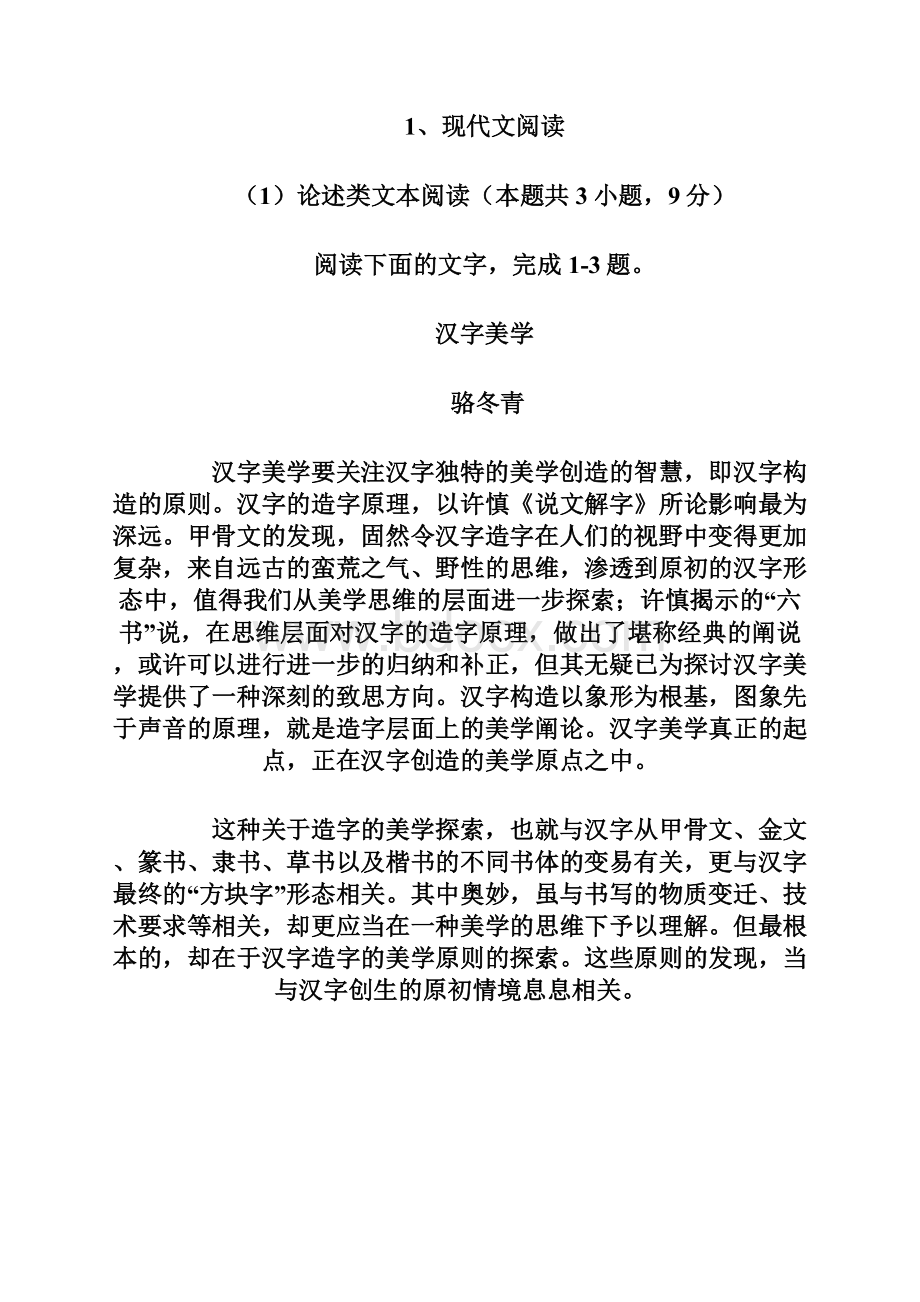 黑龙江省哈尔滨市第六中学届高三下学期考前押题卷一语文试题 Word版含答案Word格式文档下载.docx_第2页