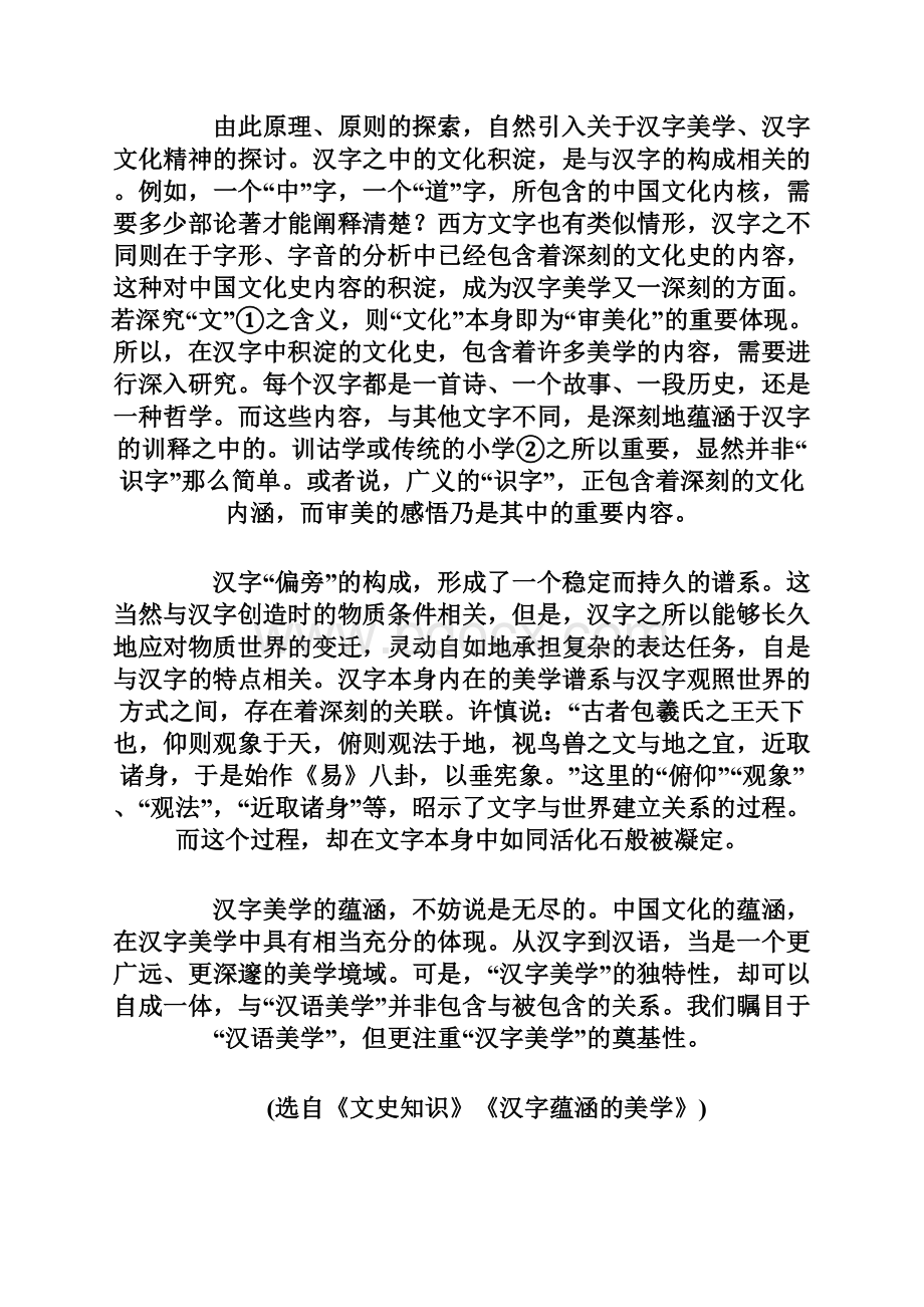 黑龙江省哈尔滨市第六中学届高三下学期考前押题卷一语文试题 Word版含答案Word格式文档下载.docx_第3页