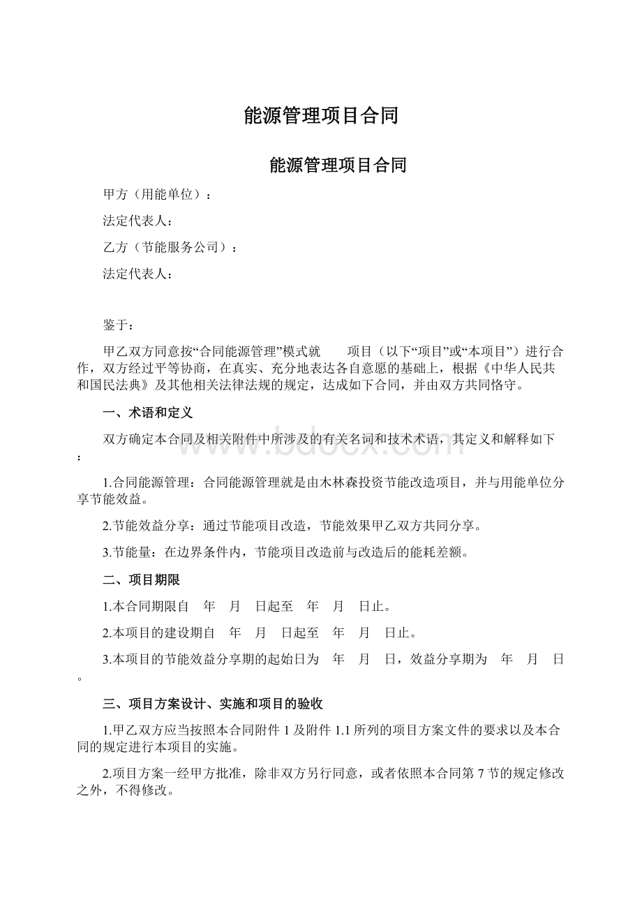 能源管理项目合同.docx_第1页