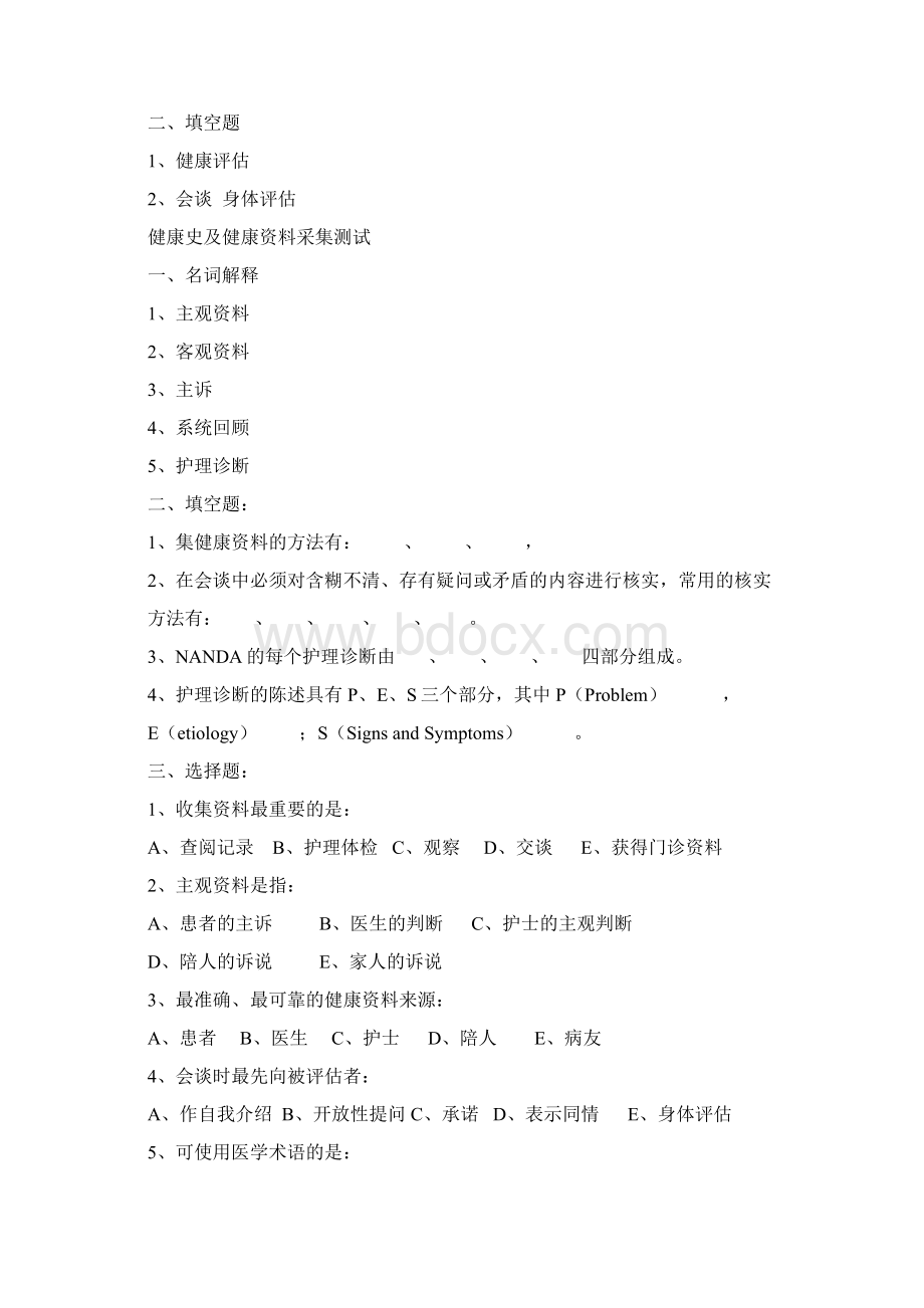 健康评估各章复习Word文档格式.docx_第2页