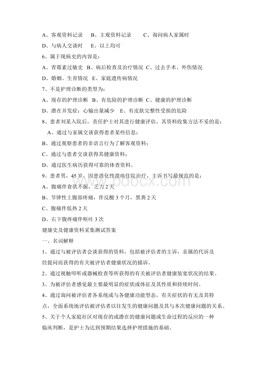 健康评估各章复习Word文档格式.docx_第3页