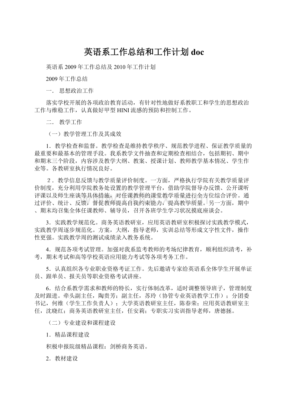 英语系工作总结和工作计划docWord格式文档下载.docx_第1页