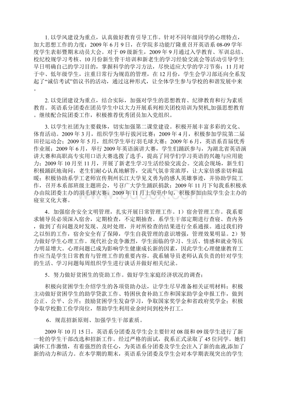 英语系工作总结和工作计划docWord格式文档下载.docx_第3页