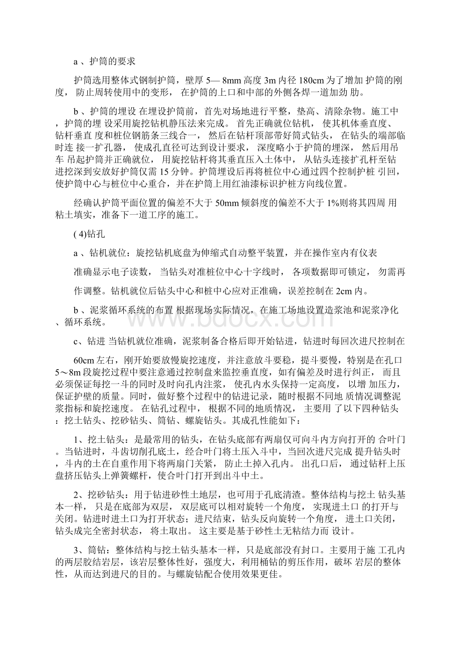 旋挖灌注桩施工方案要点Word文档下载推荐.docx_第3页