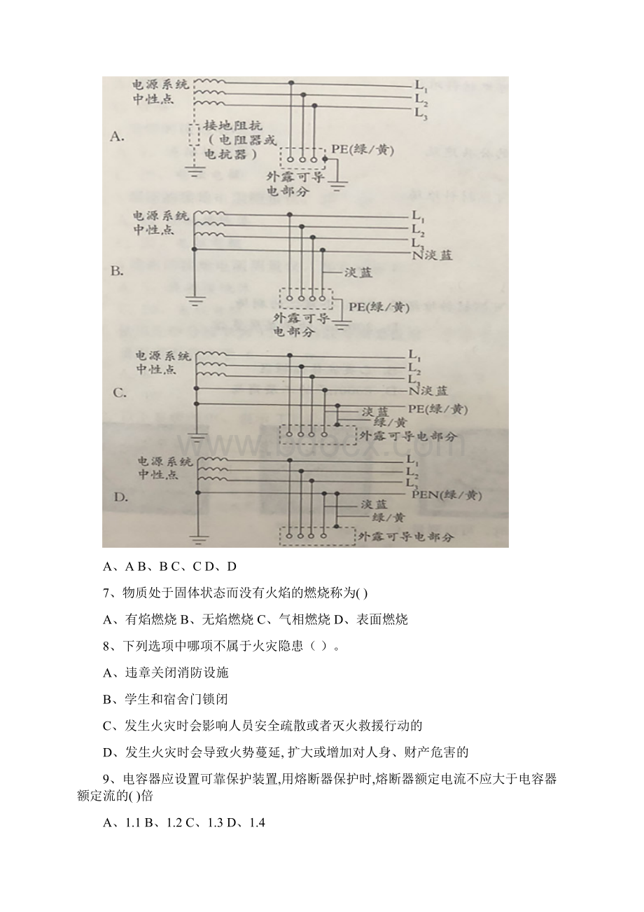 消防设施操作员初级模拟考试及答案.docx_第2页