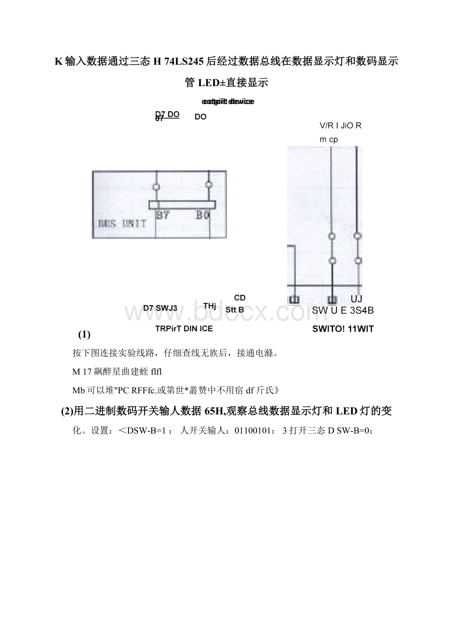 计算机组成原理运算器实验算术逻辑运算实验.docx_第3页