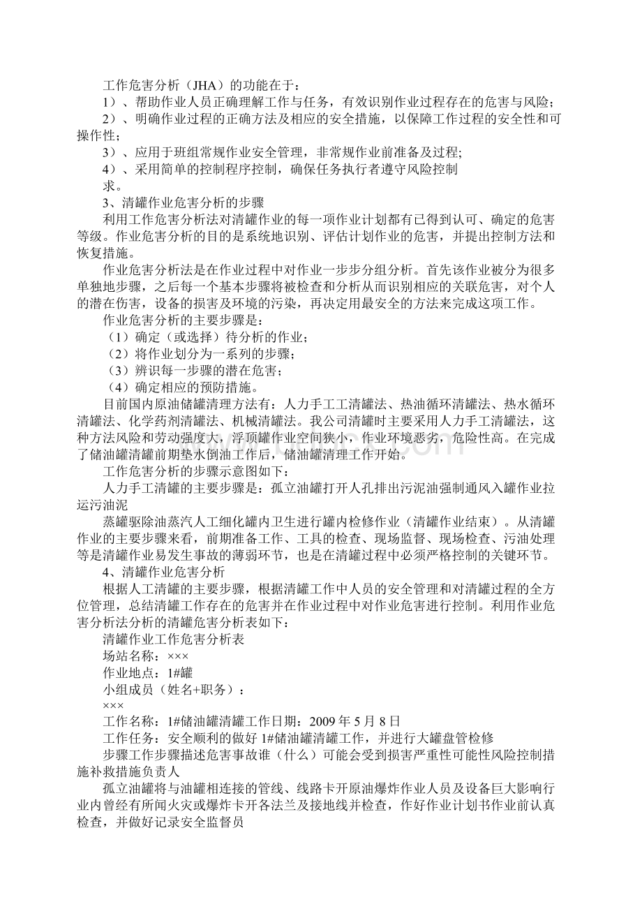 人力手工淸罐作业危害分析及控制措施新版.docx_第2页