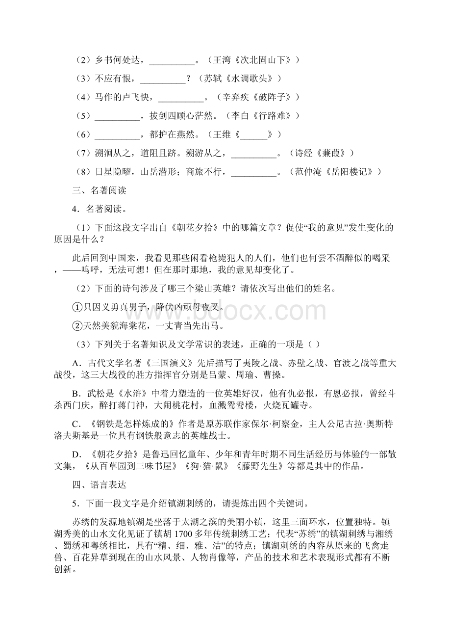 全国市级联考江苏省苏州市届九年级中考模拟语文试题Word文档格式.docx_第2页