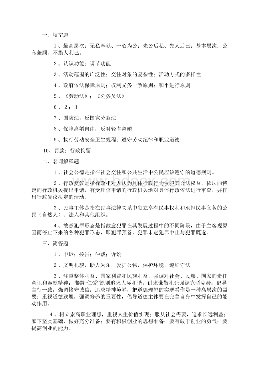 《思想道德修养与法律基础》试题及参考答案共十套Word文档格式.docx_第3页