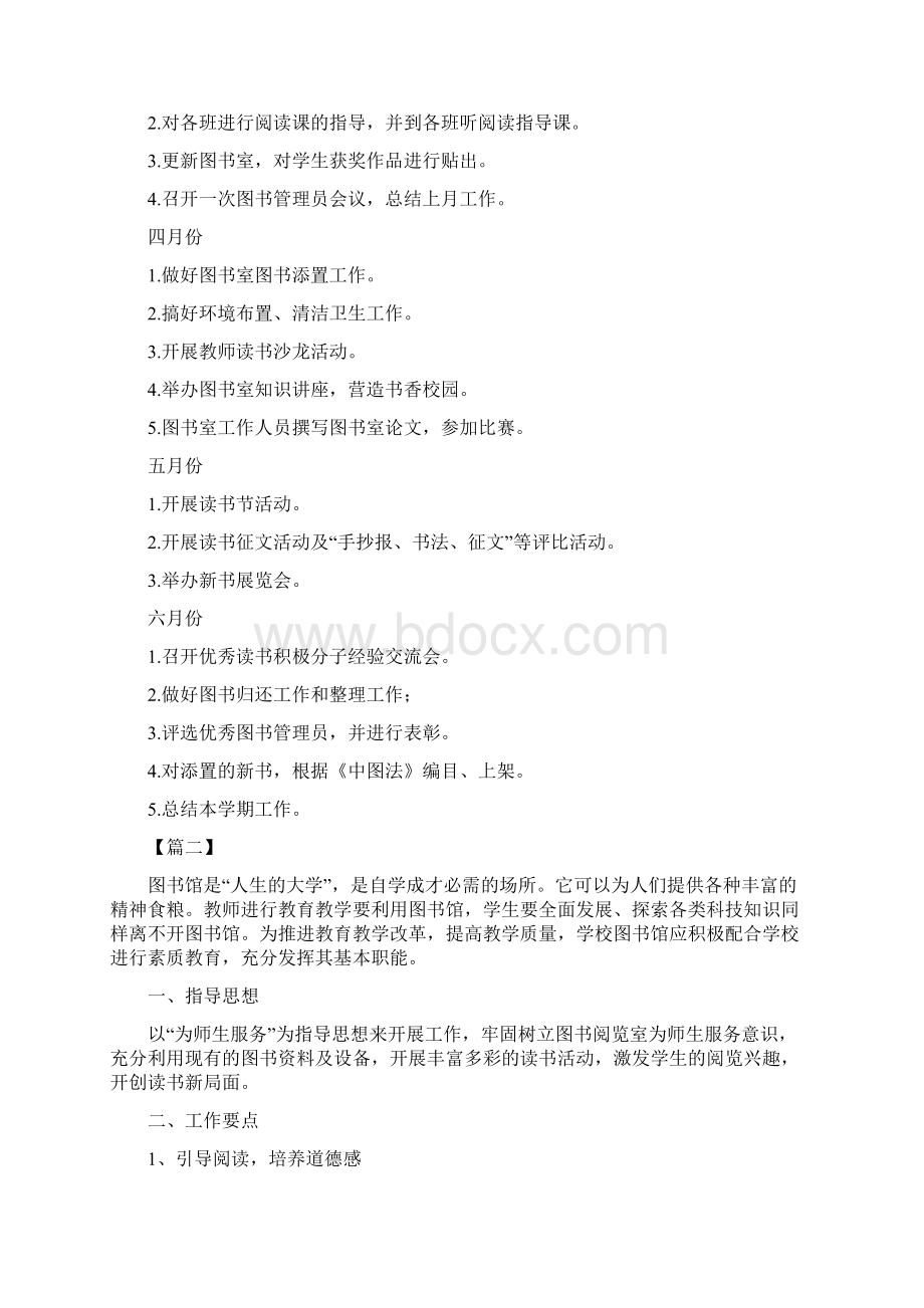 《中小学图书室工作计划》文档格式.docx_第3页