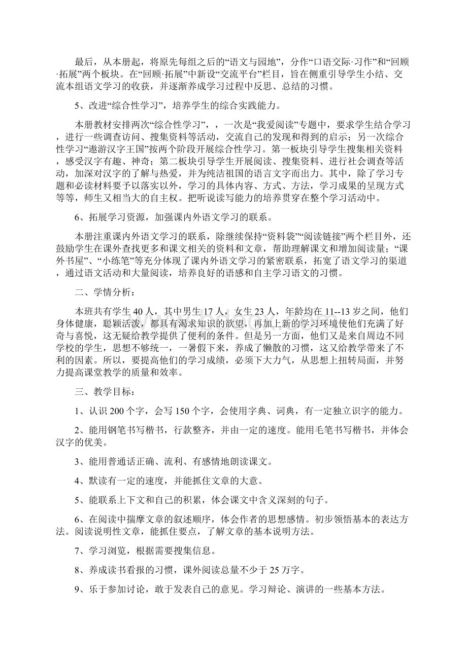 五年级第一学期语文教学总设计方案文档格式.docx_第3页