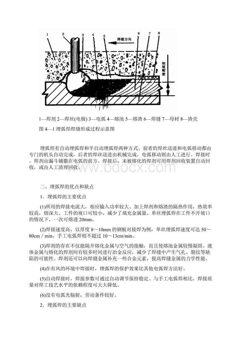 埋弧焊基础知识Word文件下载.docx_第2页